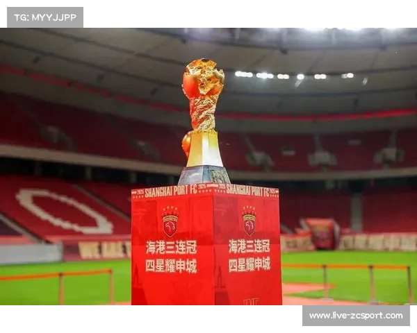 上海海港实现中超三连冠，夺得队史第四座联赛奖杯